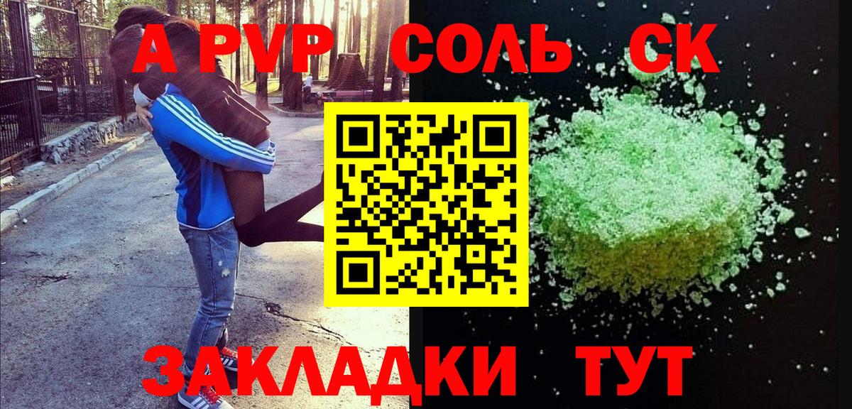 A PVP Соль  Вход с VPN  Alpha PVP мука  A-PVP СК  Мелеуз 