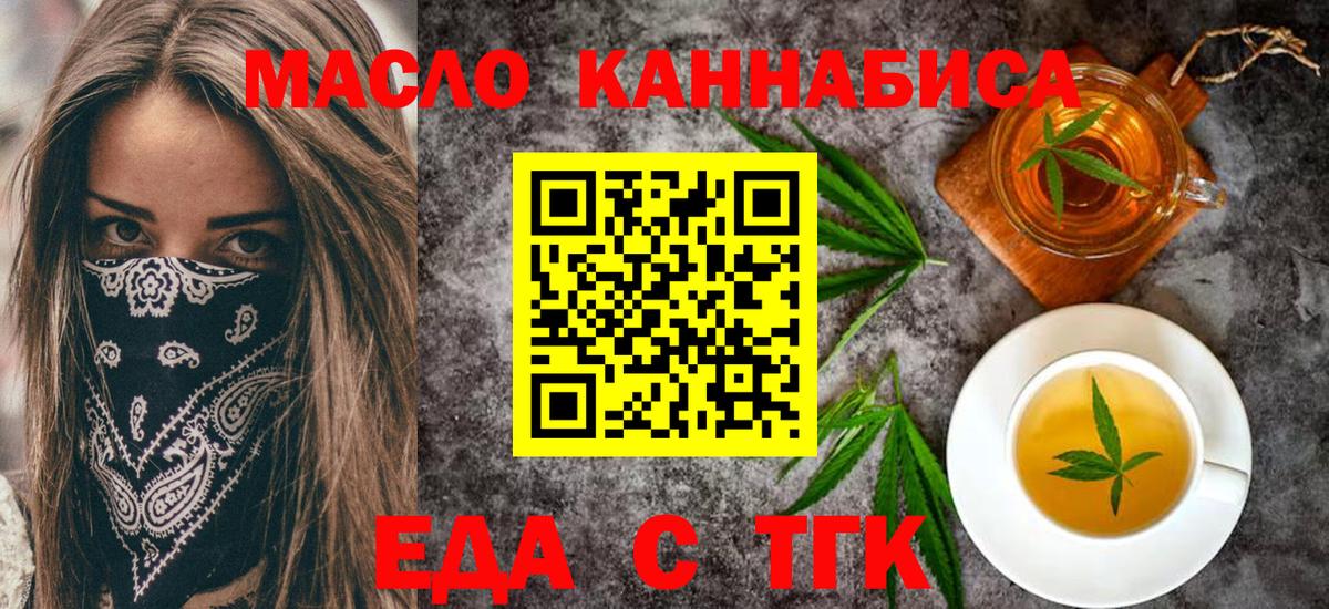 Еда ТГК конопля  Вход с VPN  Мелеуз 
