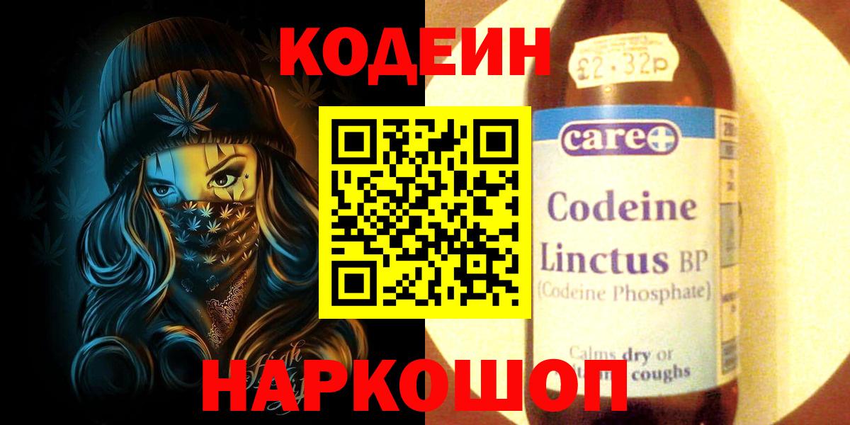 Мелеуз  Кодеиновый сироп Lean напиток Lean (лин)  Вход с VPN  Кодеин Purple Drank 