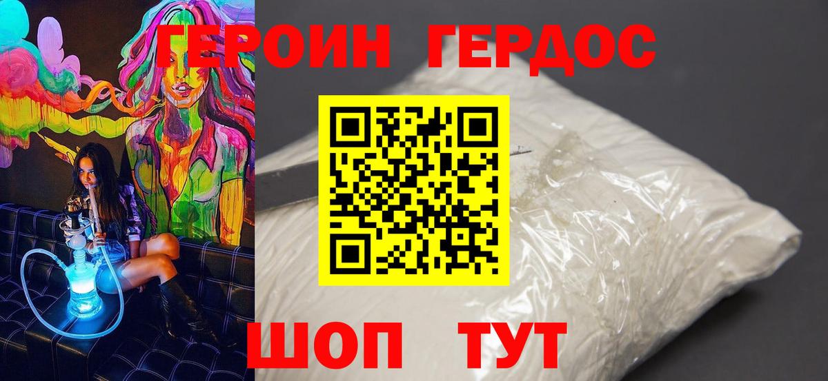 ГЕРОИН белый Мелеуз