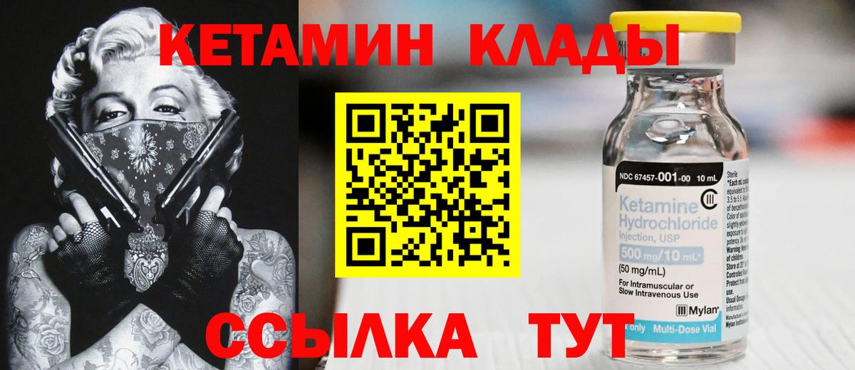 КЕТАМИН ketamine  Вход с VPN  Мелеуз 
