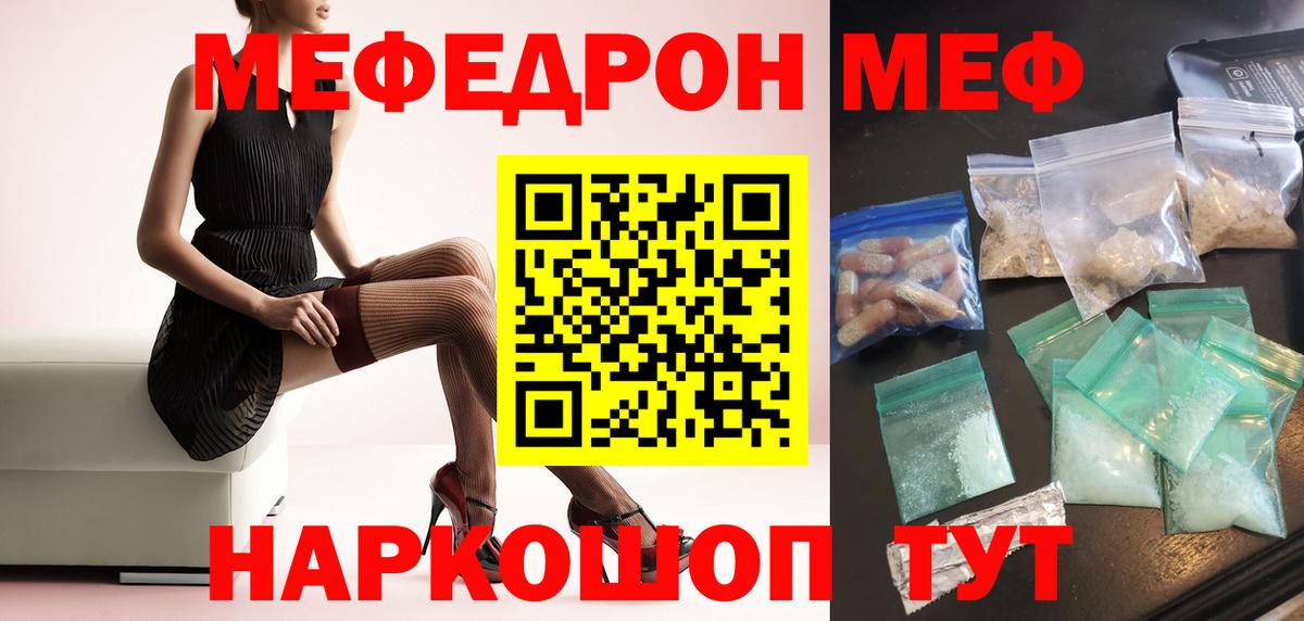 Мелеуз  МЕФ  МЕФ  купить наркотики сайты  Вход с VPN  Мефедрон mephedrone 
