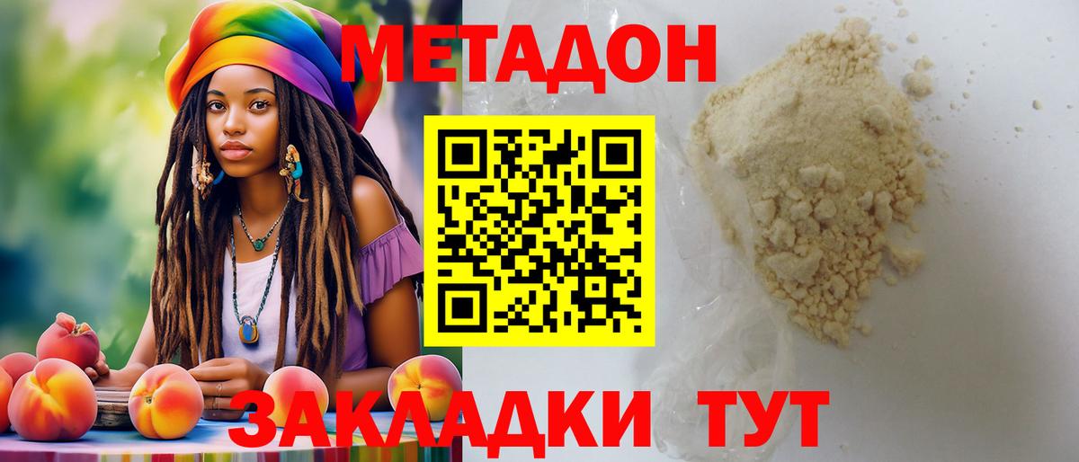 Метадон белоснежный  Метадон VHQ  Вход с VPN  Мелеуз 
